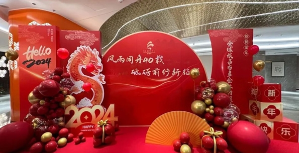 斯得福 - 风雨同舟40载 · 砥砺前行新征程，2024企业年会盛典圆满举行！